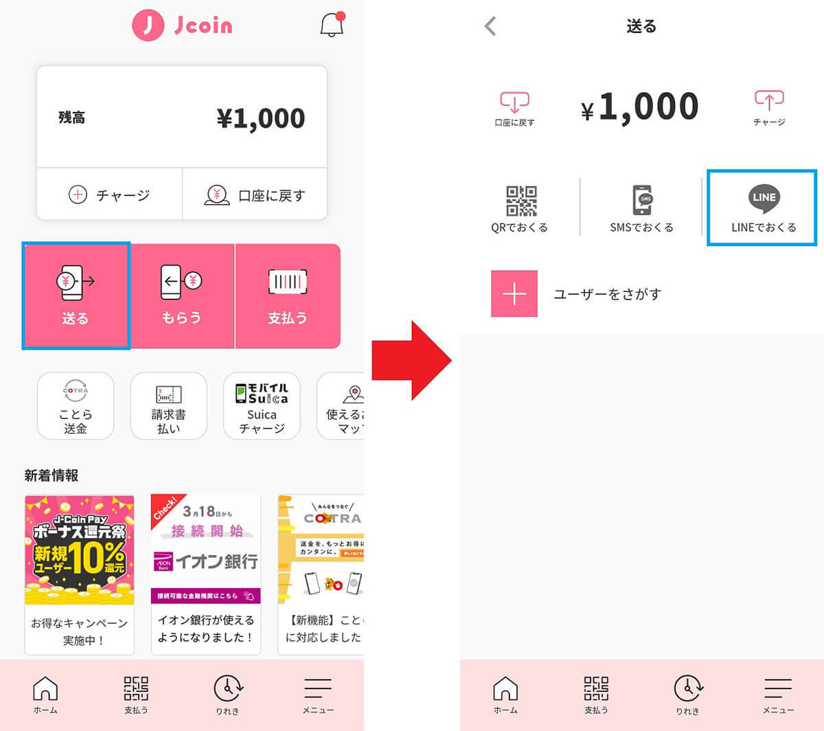 みずほ銀行の「J-Coin Pay」を実際に使ってみた – 友だちや家族への送金、口座間のお金の移動も無料でこれは便利！