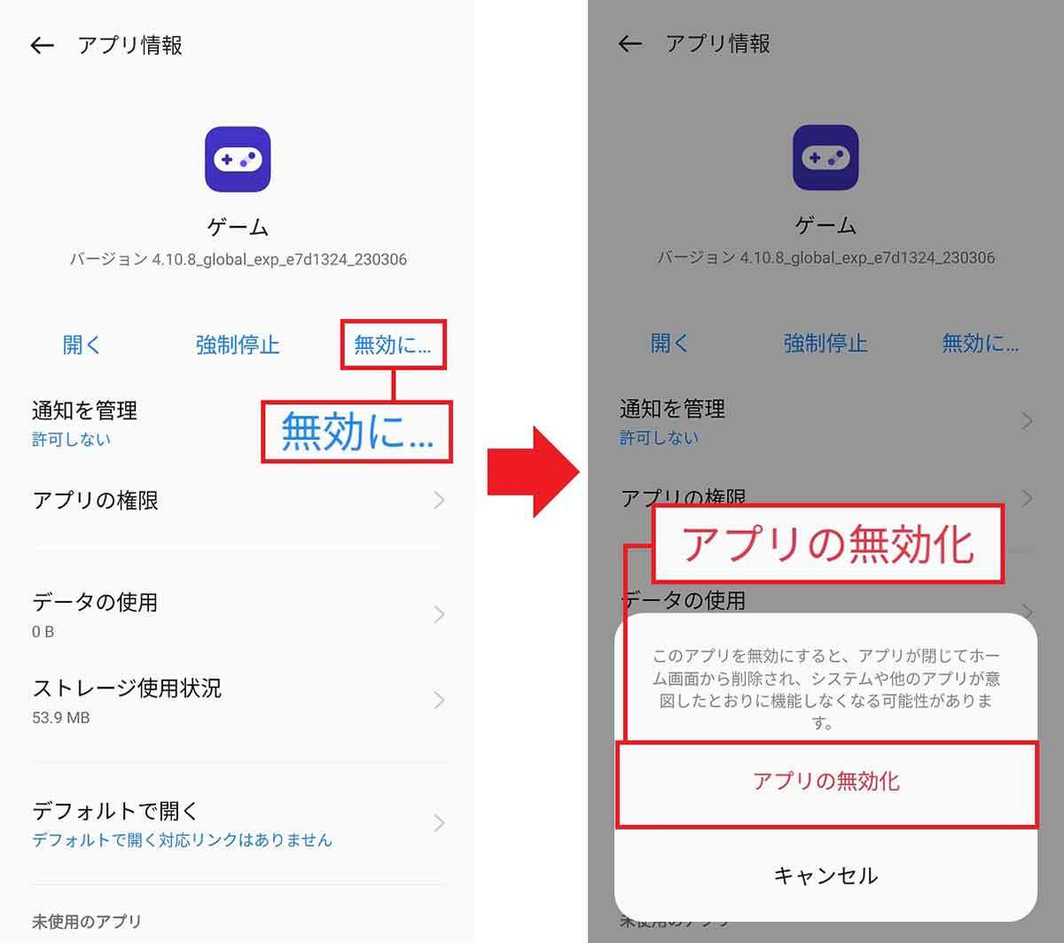 iPhoneやAndroidの標準アプリは消しても大丈夫？ − 削除方法と注意点5.jpg