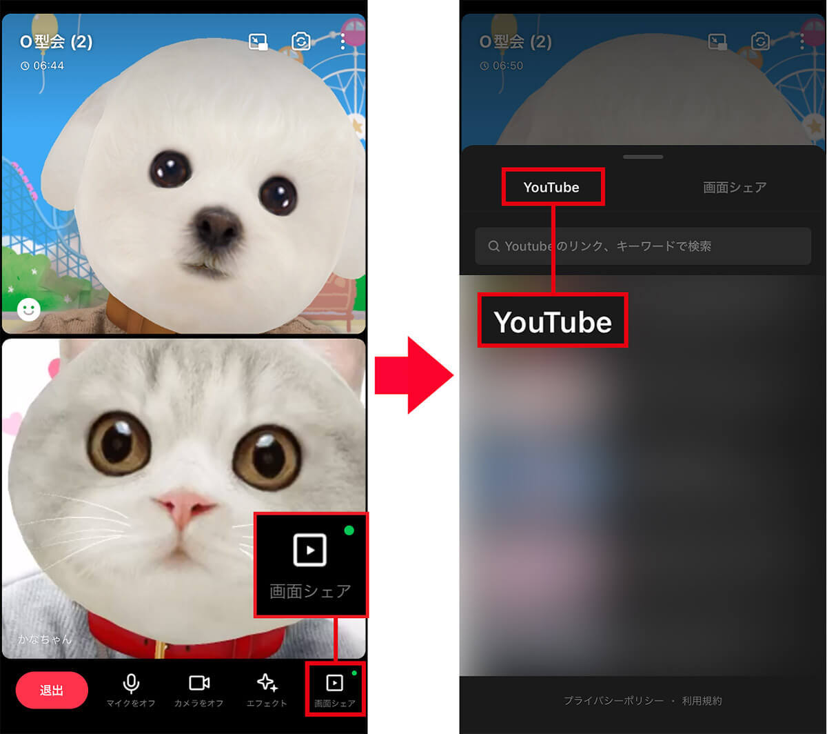 LINEの画面共有機能「みんなで見る」の使い方を解説 – YouTubeやスマホ画面を共有できる