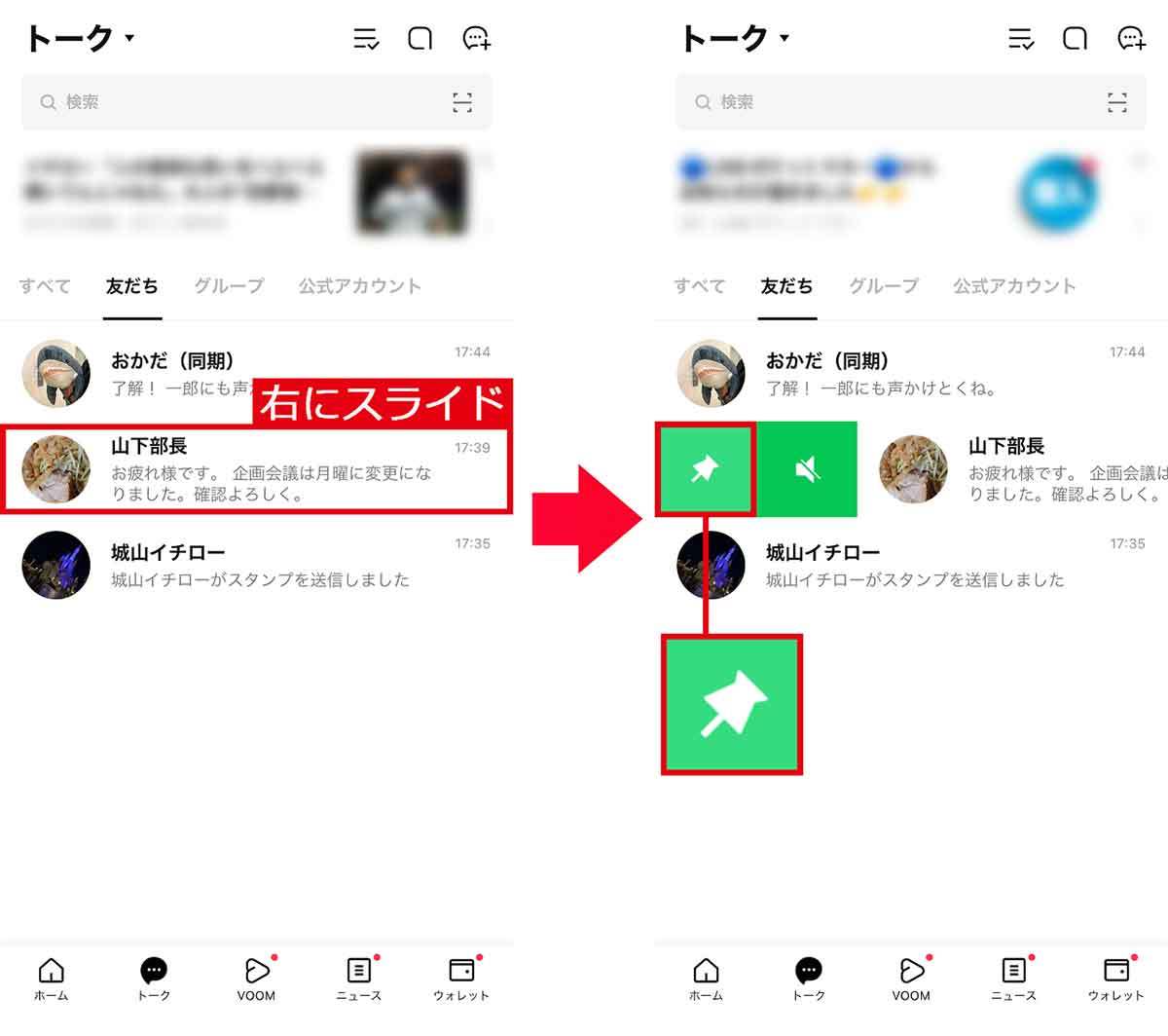 【LINE】トークの友だち整理術 – 友だちが増えすぎて探せないときの対処法