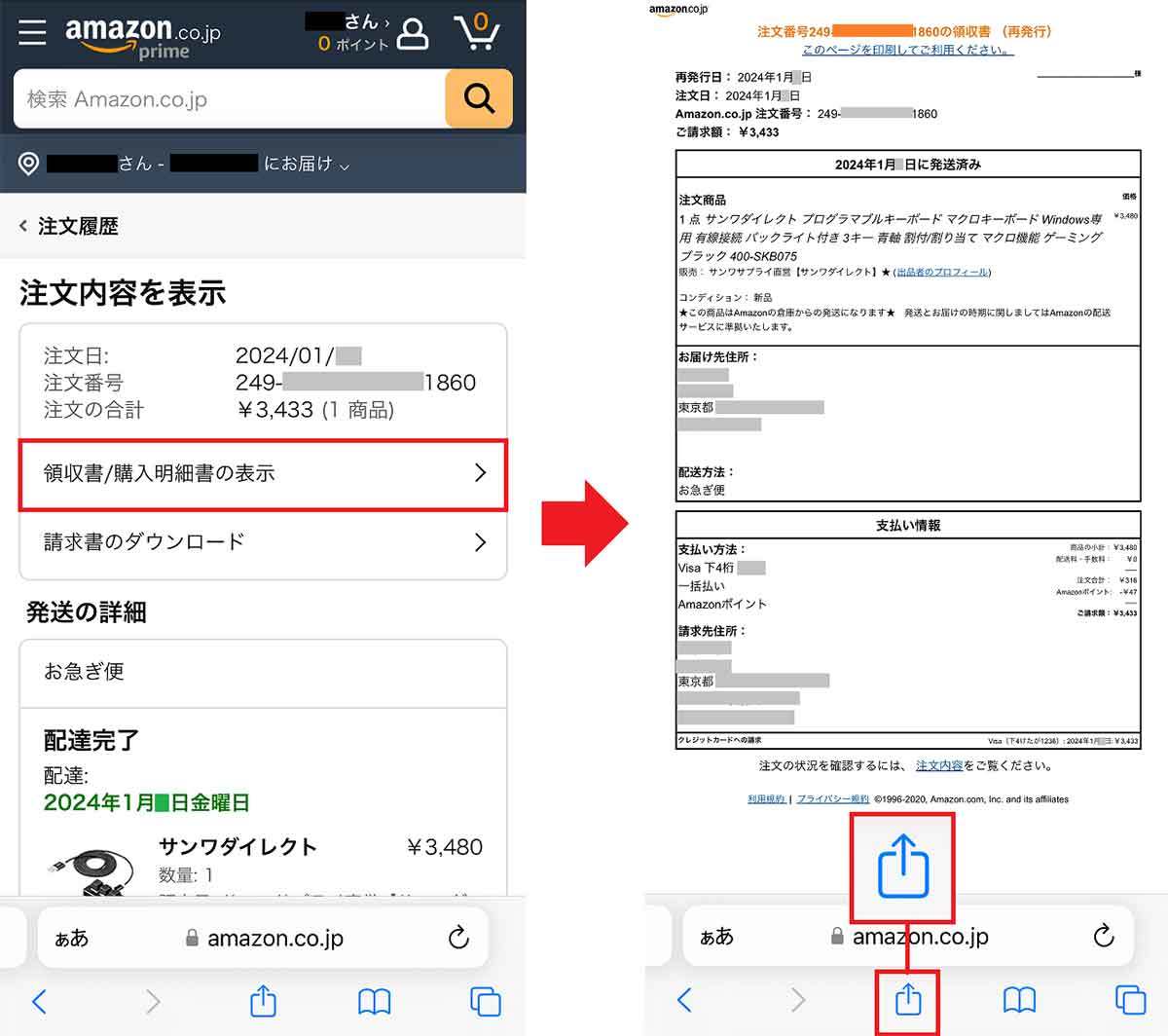 Amazonの領収書をスマホを使ってコンビニで印刷する方法|実際にやってみた!