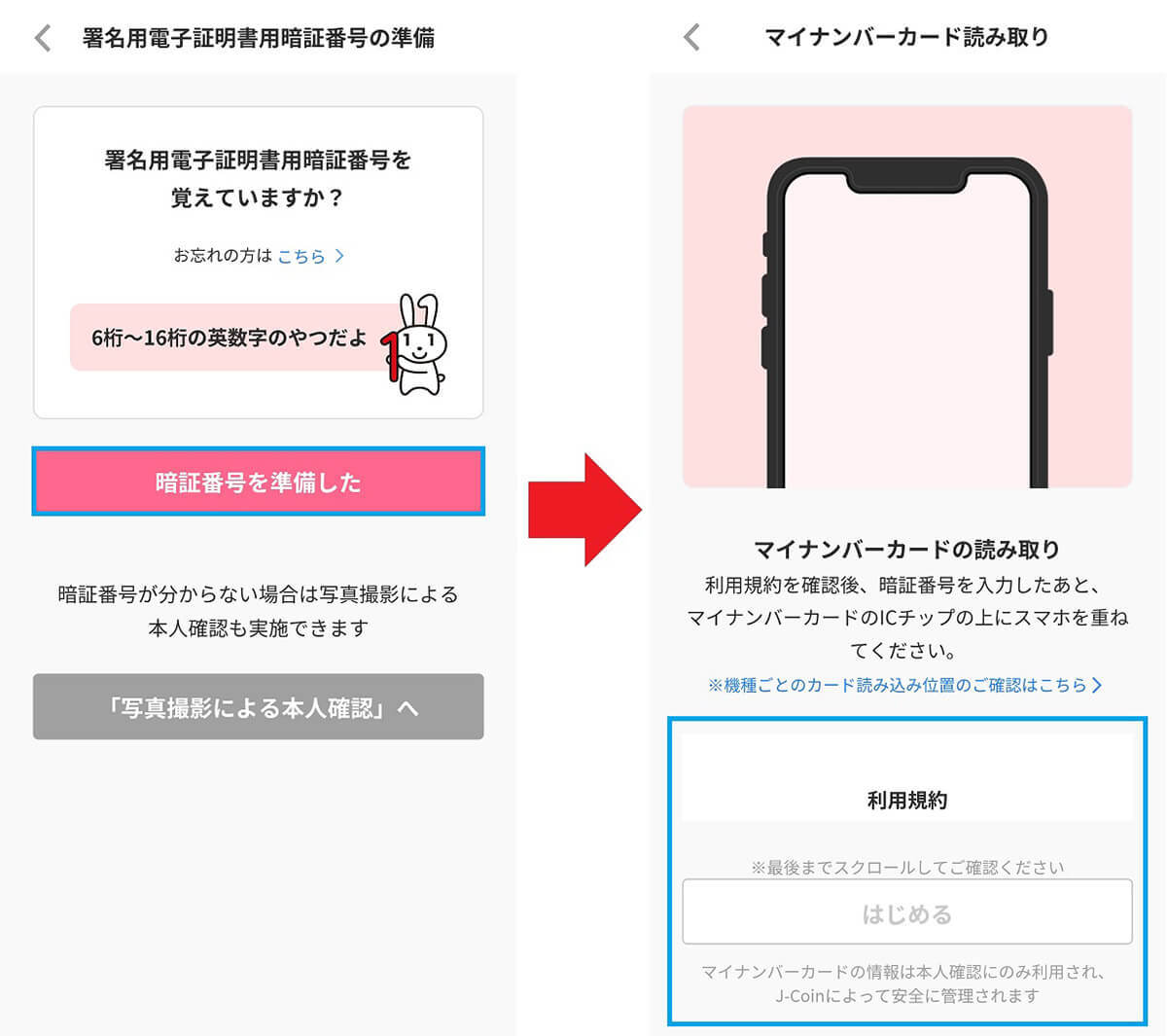 みずほ銀行の「J-Coin Pay」を実際に使ってみた – 友だちや家族への送金、口座間のお金の移動も無料でこれは便利！