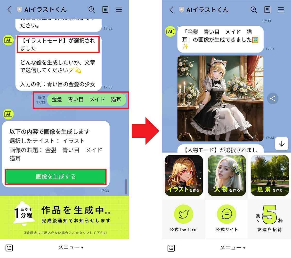 LINE「AIイラストくん」の始め方＆使い方 – 文字入力するだけでイラストを作ってくれる！