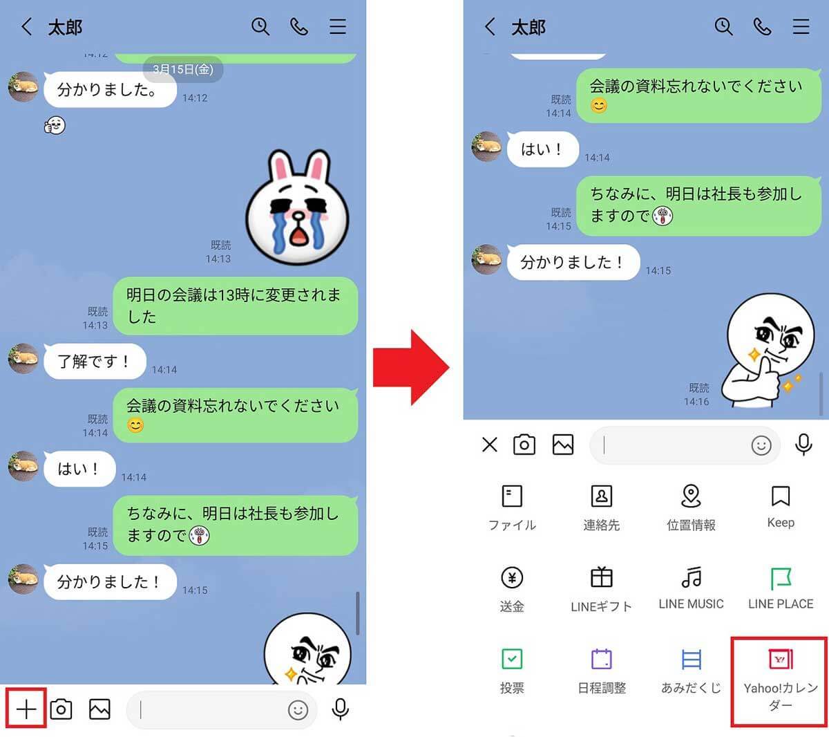 LINEでYahoo!カレンダーを共有する方法 – 友だちや家族との予定調整が簡単に！