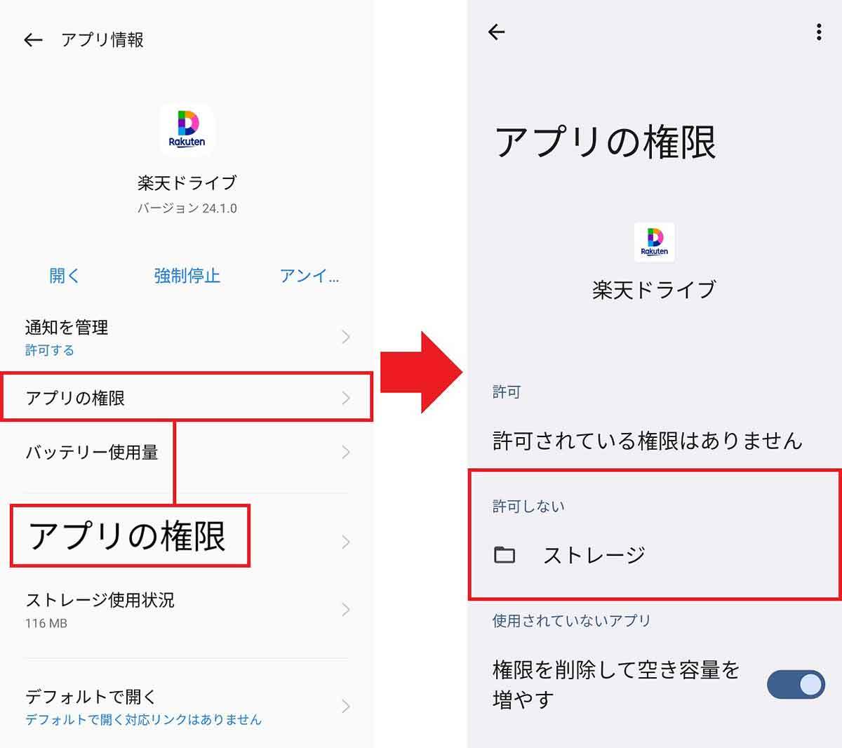 「楽天ドライブ」 の使い方 – 無料で10GBまで容量を増やすテクニックも紹介！