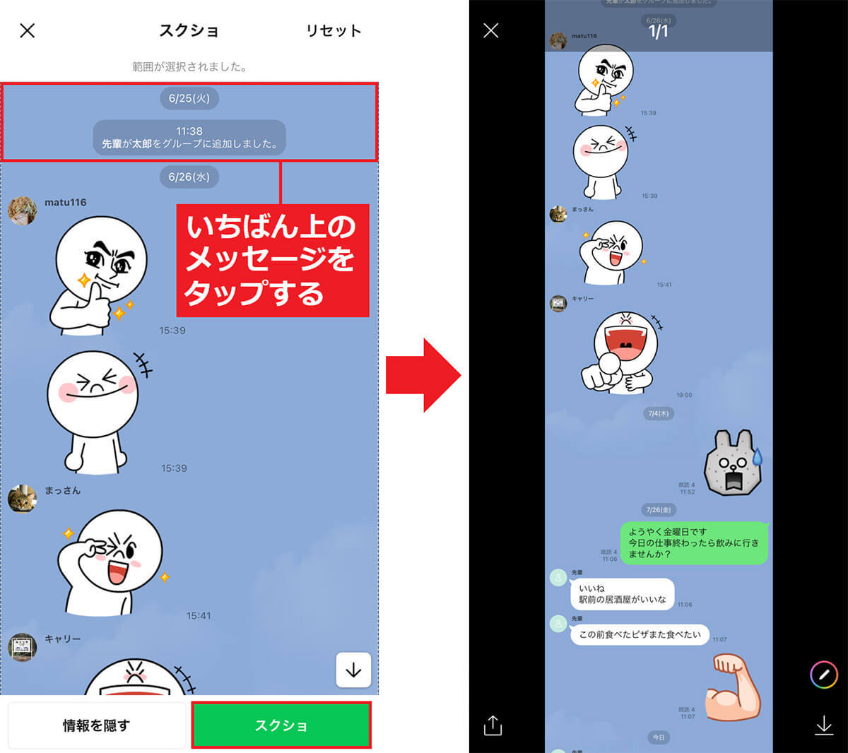 覚えておくと超便利なLINEの隠し技5選　今よりもっと快適になる！