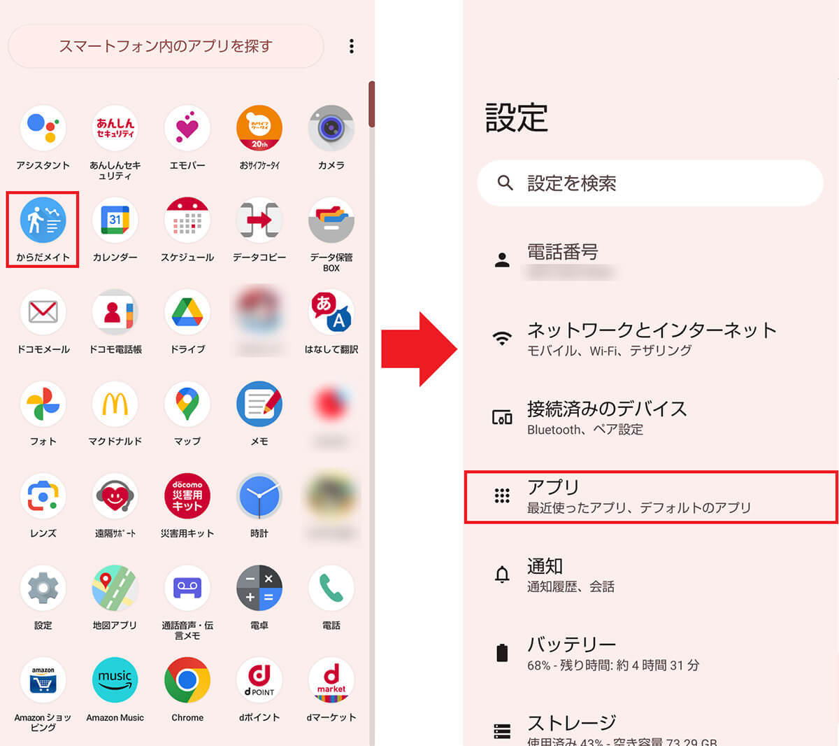 Androidスマホを購入したらすぐに変更すべき設定10選 – 安全かつ快適に使えるようになる！