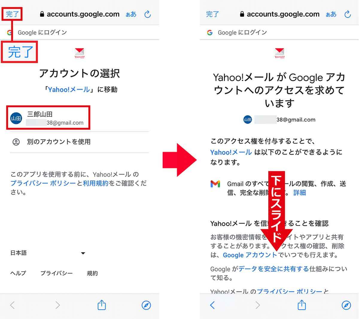 GmailとYahoo!メールを連携させてひとつのアプリで送受信する方法【iPhone】