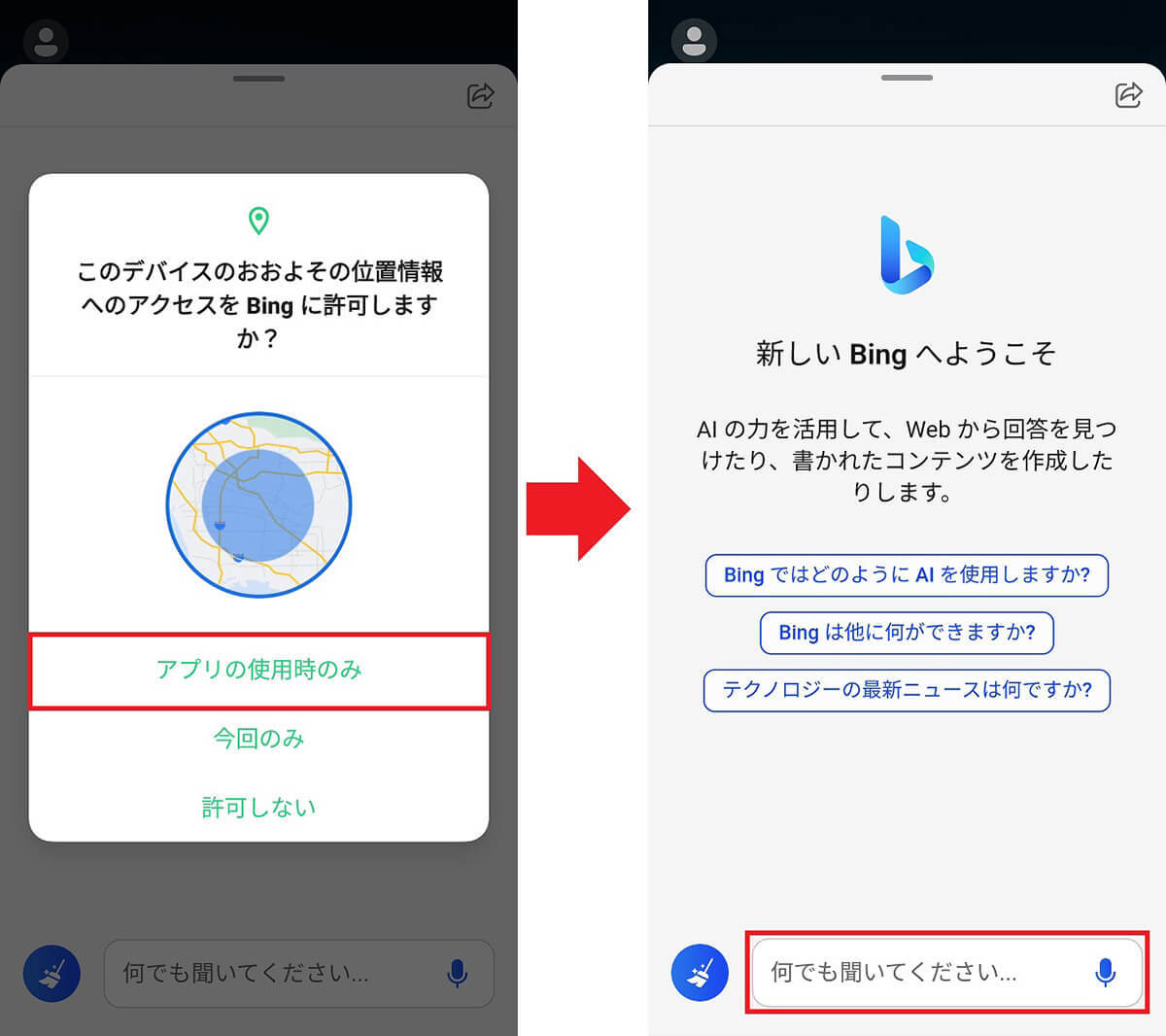 「Microsoft Bing」のインストール方法 – パソコン＆スマホでの使い方も解説