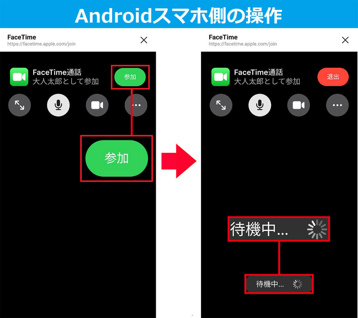 iPhoneの「FaceTime」ならAndroidスマホでも無料通話できる！