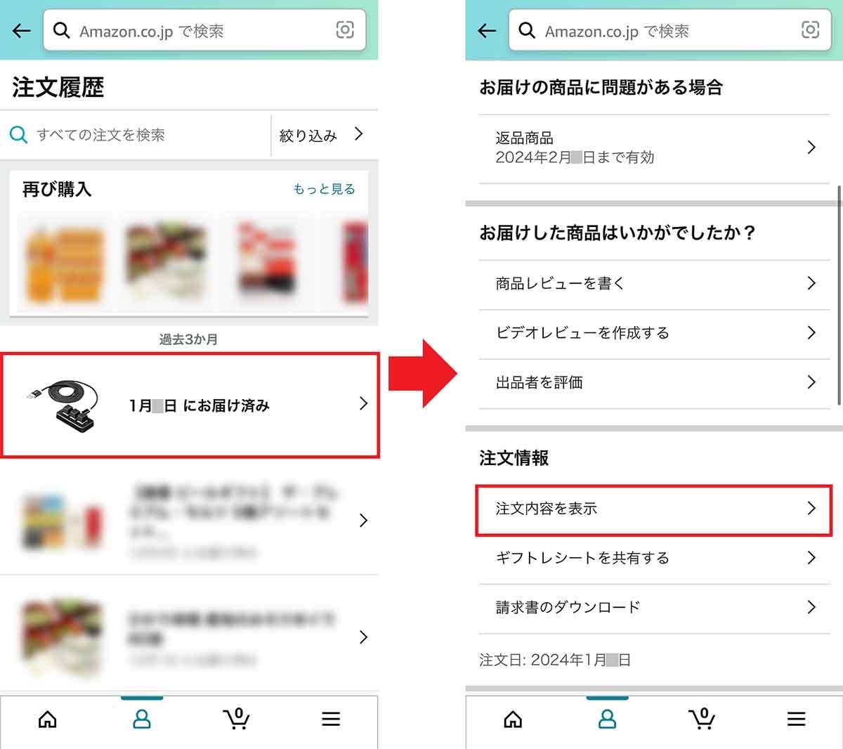 Amazonの領収書をスマホを使ってコンビニで印刷する方法|実際にやってみた!