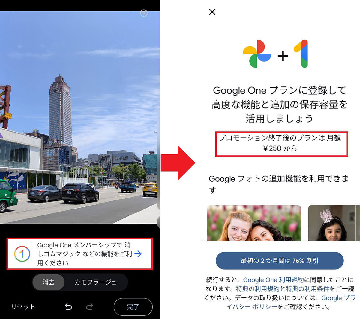 Googleフォト「消しゴムマジック」がGoogle Pixel以外でも無料で使用可能に− 実際にやってみた