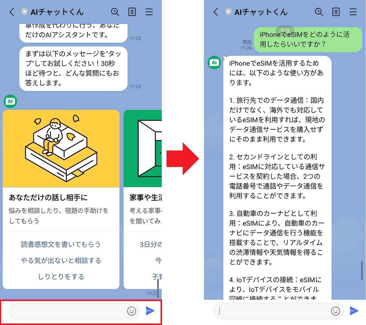 LINE「AIチャットくん」の始め方＆使い方 – 友だち登録するだけで簡単にできる！