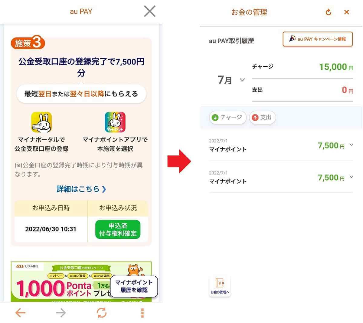 マイナポイント第2弾「au PAY」でポイント受取申込をする方法 – 健康保険証と公金受取口座分
