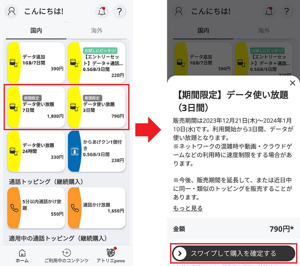 povoがデータ使い放題(3日間)で790円を発表、帰省で実家にWi-Fiがなくても大丈夫！