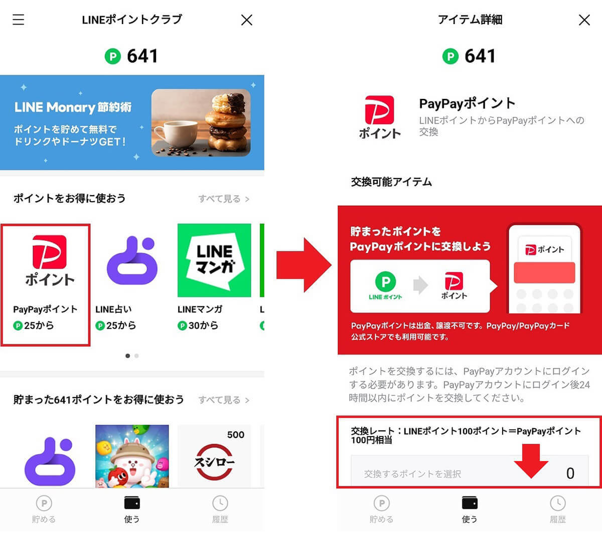 「LINE Pay」で微妙に余ってしまった残高やポイントを全部使い切る方法