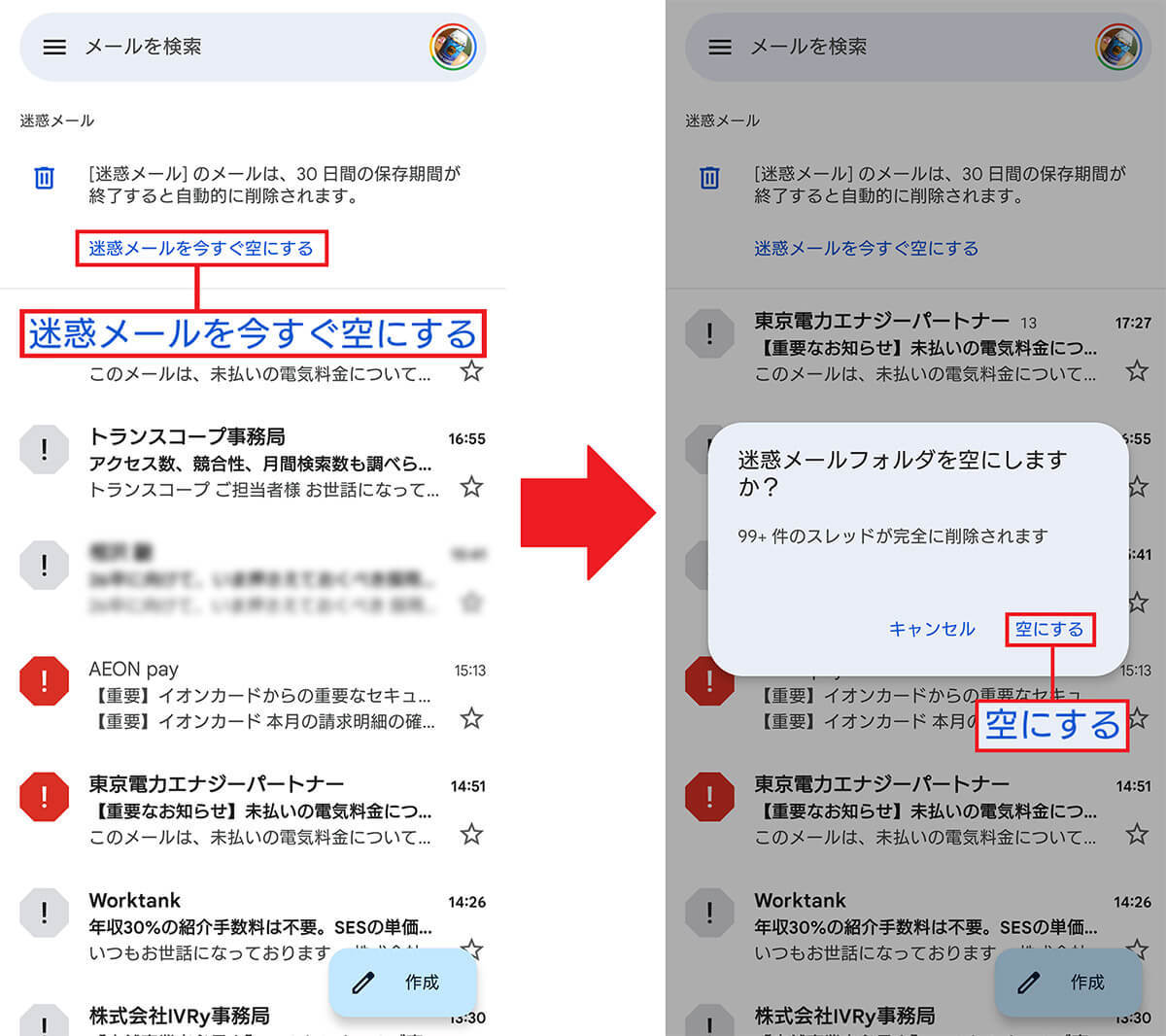 Gmailの不要なメールをまとめて一括削除する方法【スマホ＆パソコン】