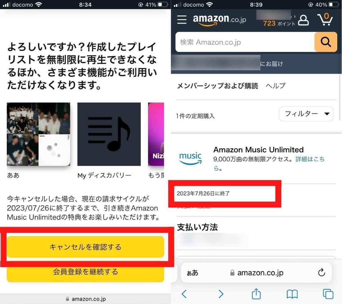 Amazon Music Unlimitedを解約する方法と解約前の注意点！課金に全く気付いていない場合も