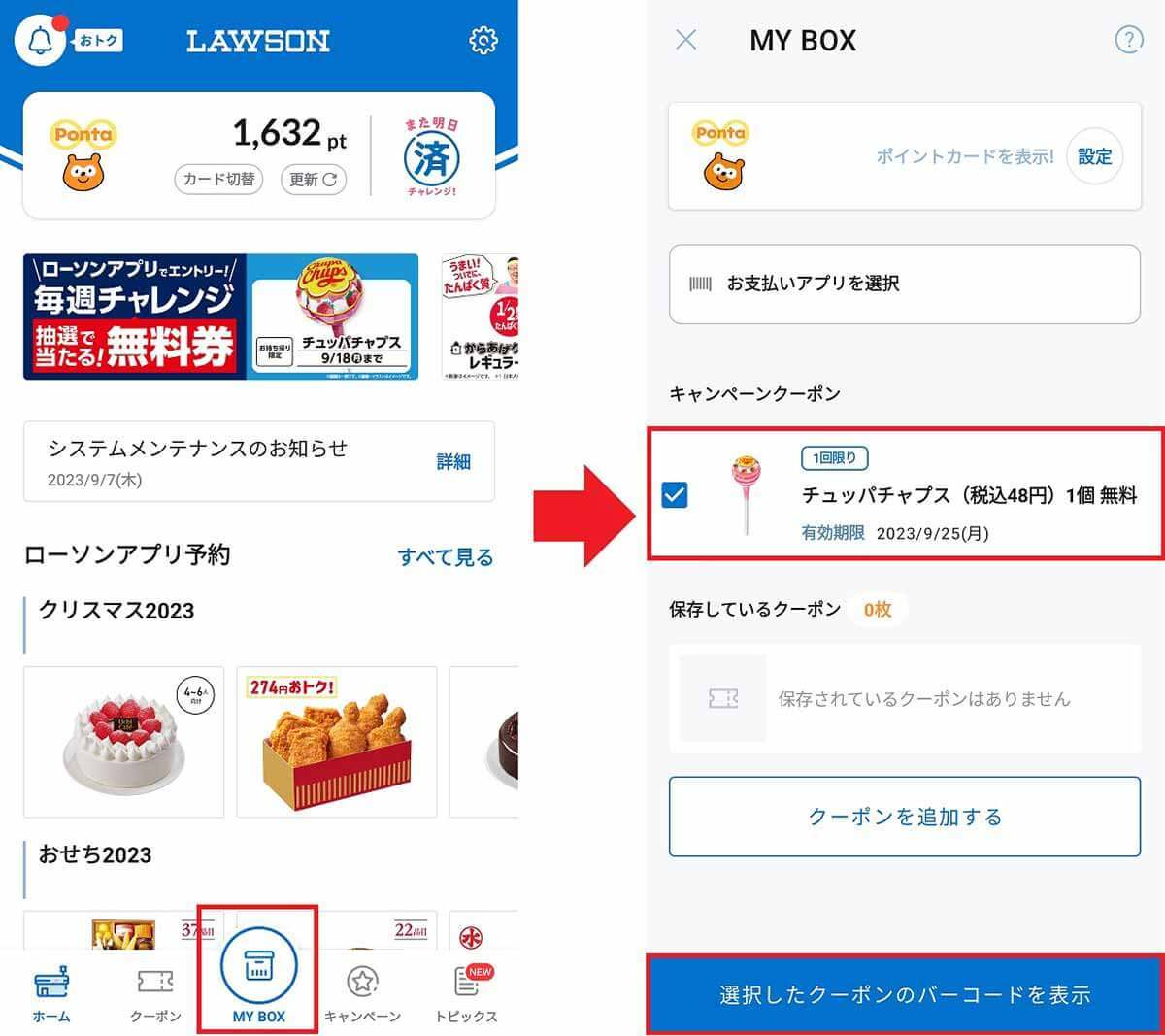 ローソンアプリで「無料券」を使う方法が分からない！− 実際に使ってみた！