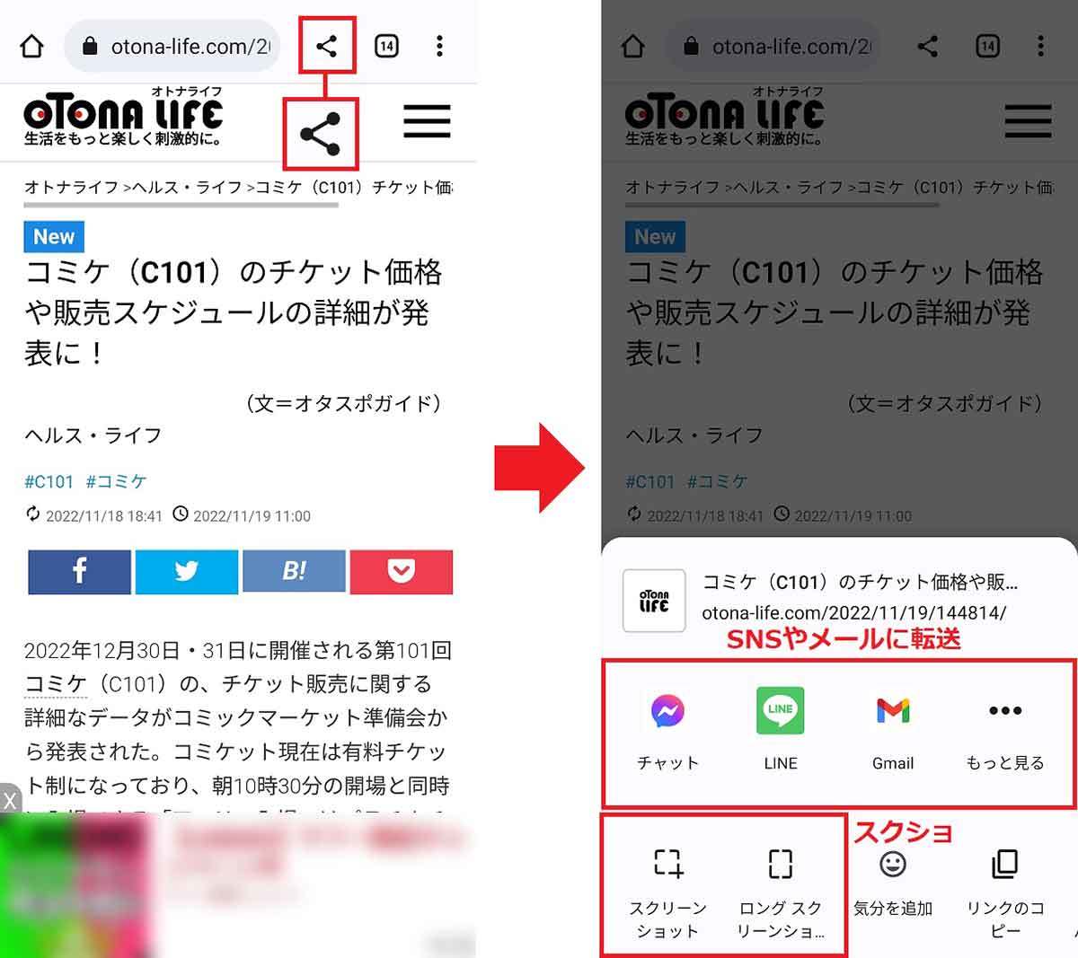 【Android・iPhone】Google Chromeツールバー ショートカットの使い方