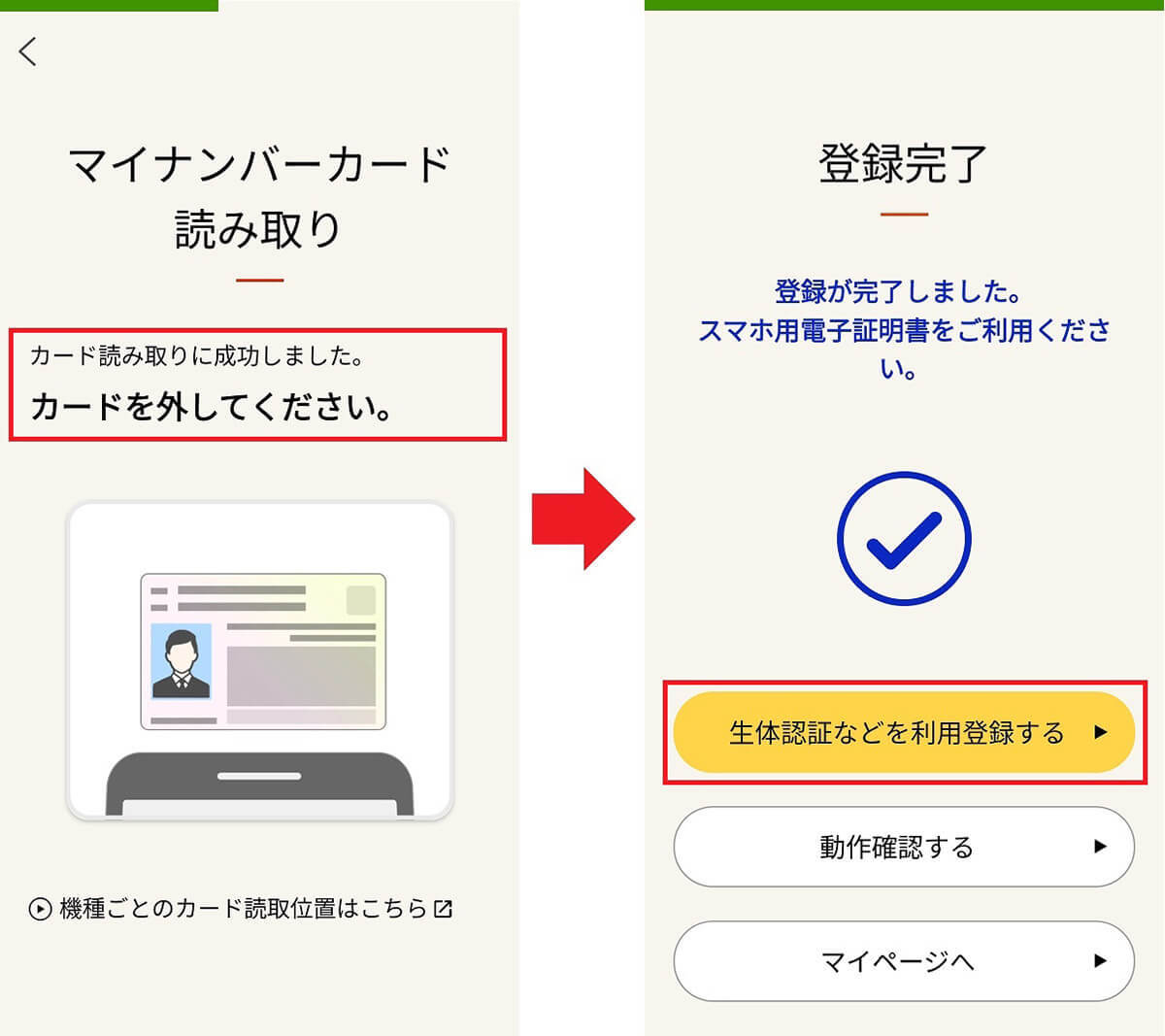 Androidスマホに「マイナンバーカード」を搭載する方法 – できないときの対処法も解説