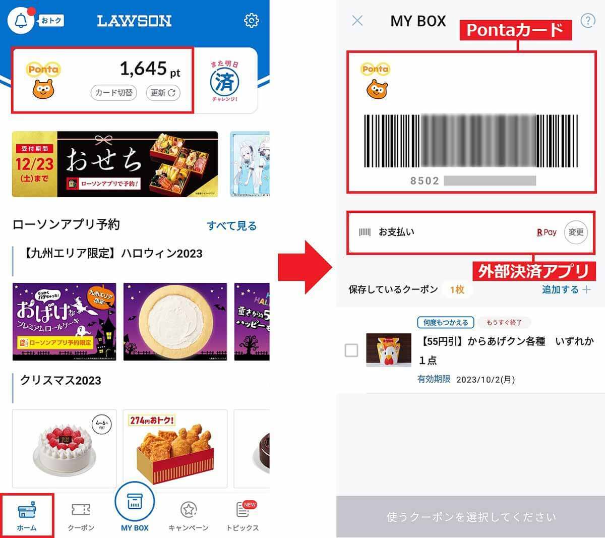 ローソンアプリで「無料券」を使う方法が分からない！− 実際に使ってみた！