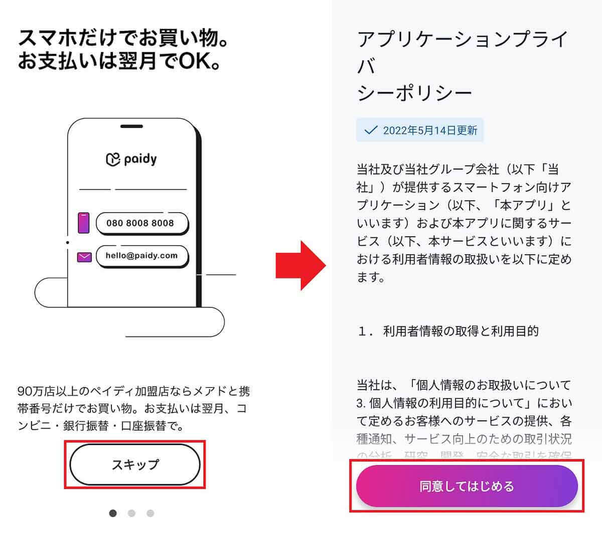 あと払いペイディ(Paidy)の使い方とメリット&デメリットを解説