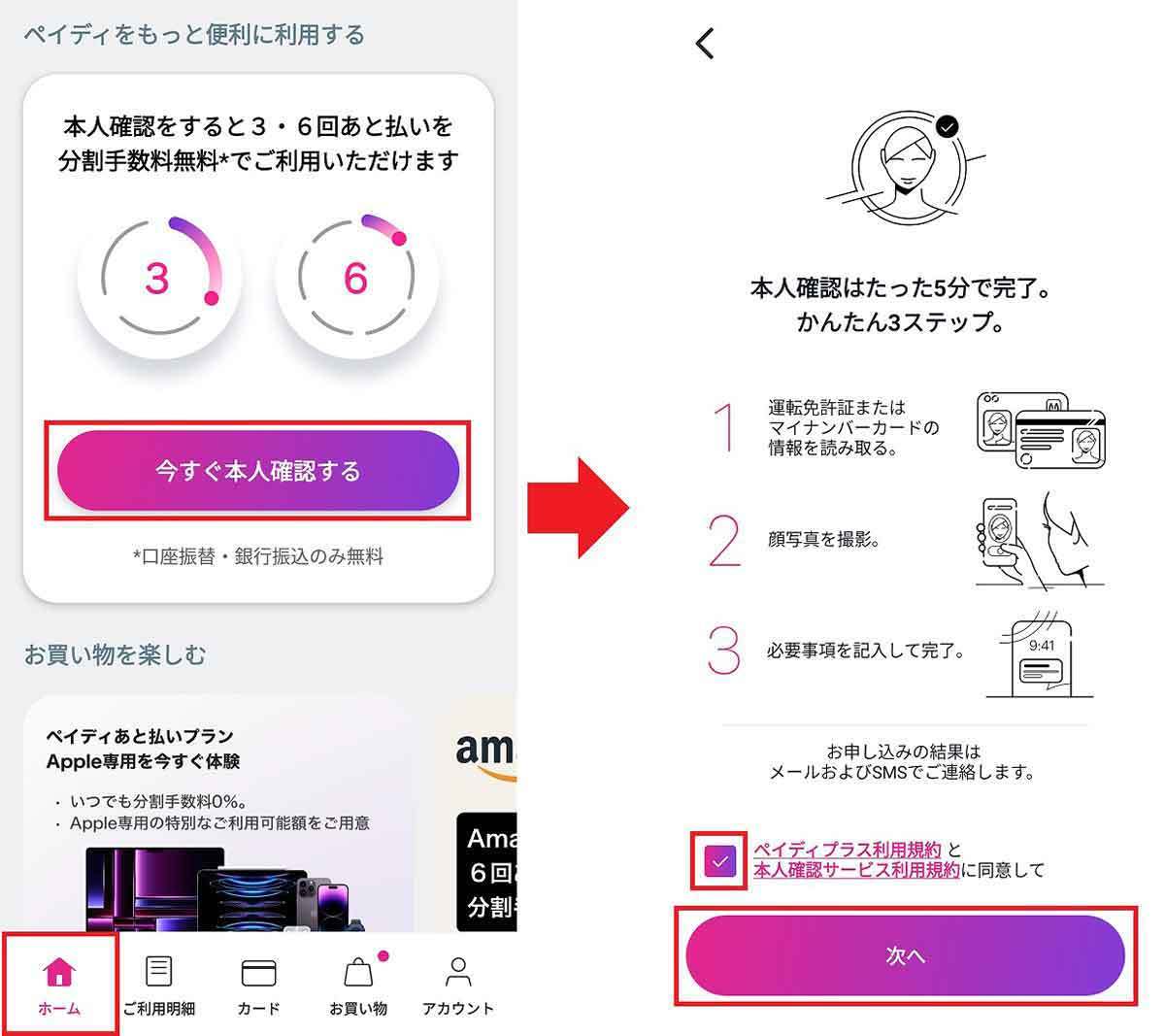 【2023最新】ペイディの審査基準と申し込み条件、審査に通るためのポイント