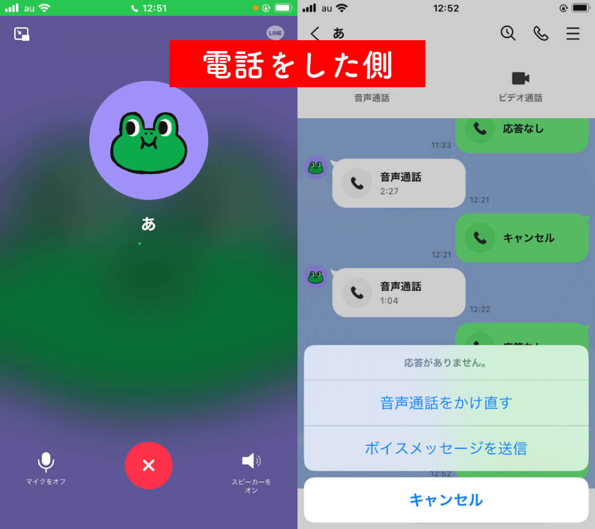 LINEで他の人と通話中だとバレない方法は？　着信許可をオフにした場合の見え方を徹底検証