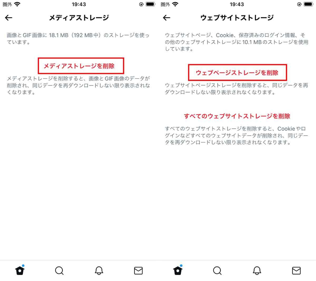 【Twitter】「問題が発生しました」と表示される主な原因と対処法