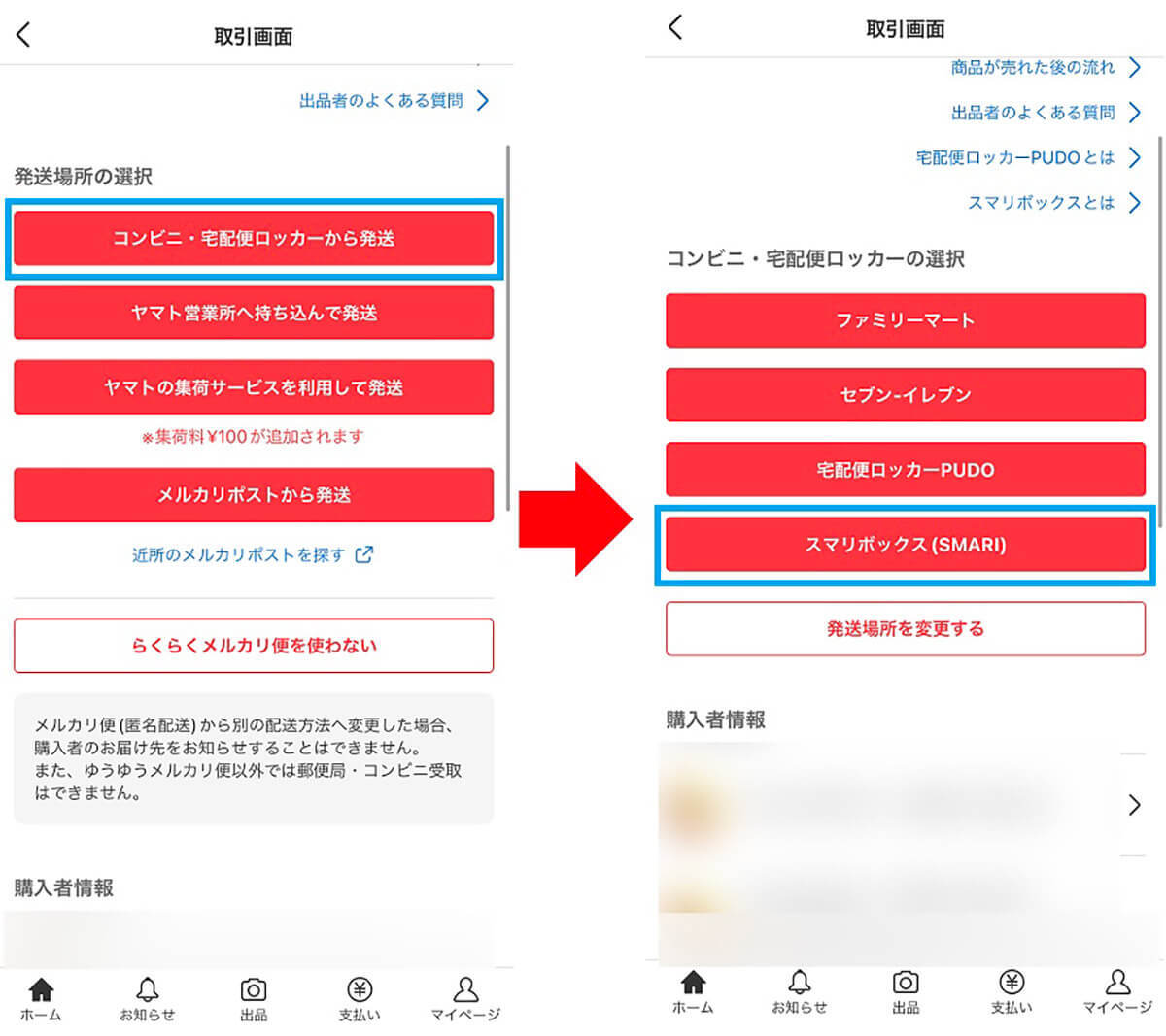 メルカリの発送にローソンの「スマリボックス」を実際に使ってみた − レジに並ぶ必要なし！