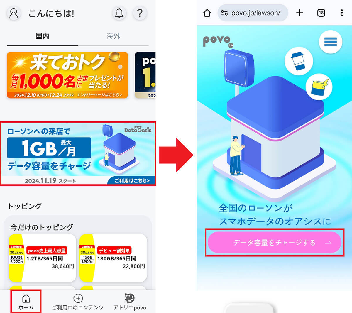 【povo2.0】ローソンに行くだけで0.1GB（100MB）無料でもらえる「povo Data Oasis」を試してみた！