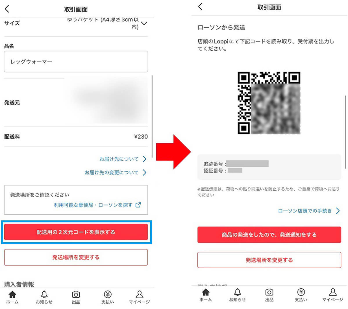 メルカリの発送にローソンの「スマリボックス」を実際に使ってみた − レジに並ぶ必要なし！