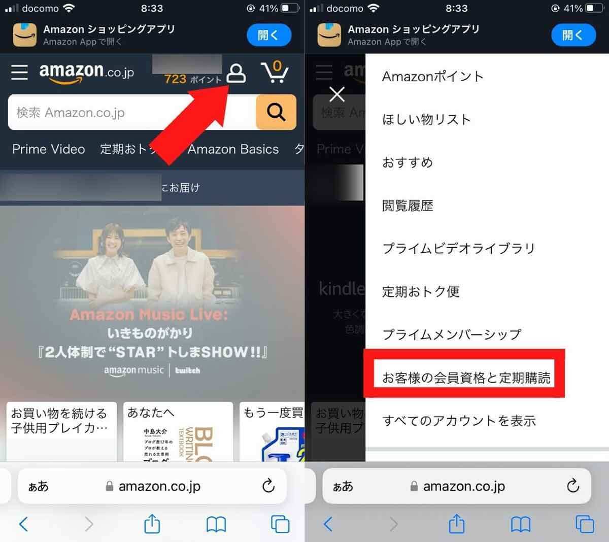 Amazon Music Unlimitedを解約する方法と解約前の注意点！課金に全く気付いていない場合も