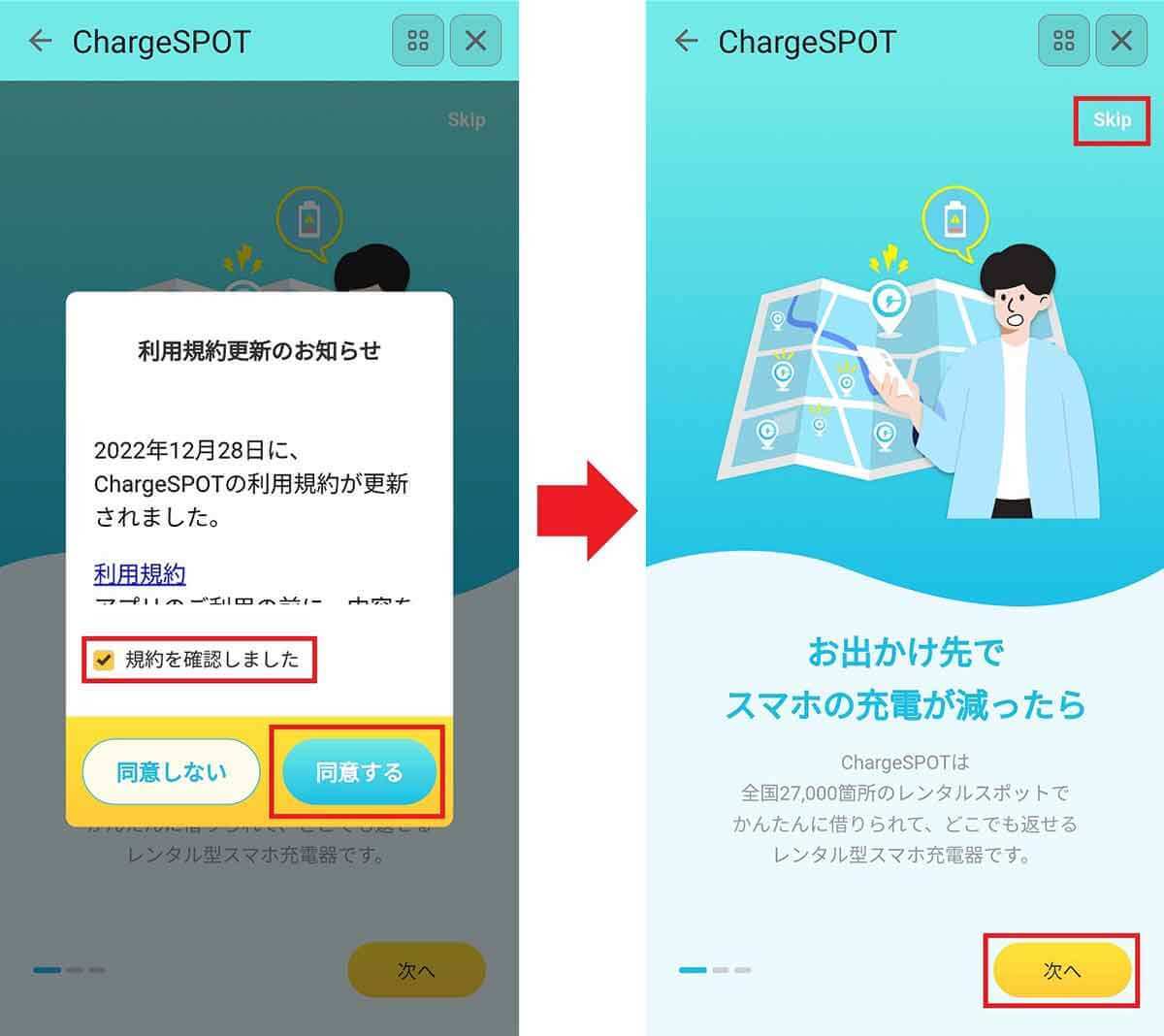 スマホ充電レンタル「Charge SPOT」の使い方 – 充電器はどこの場所でも返却可能