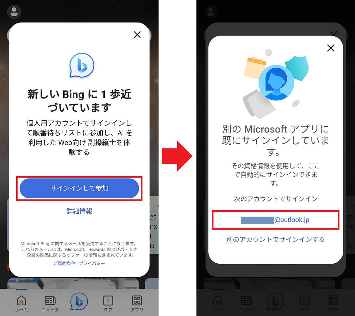 「Microsoft Bing」のインストール方法 – パソコン＆スマホでの使い方も解説