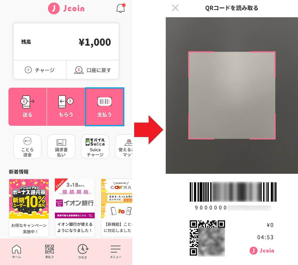 みずほ銀行の「J-Coin Pay」を実際に使ってみた – 友だちや家族への送金、口座間のお金の移動も無料でこれは便利！