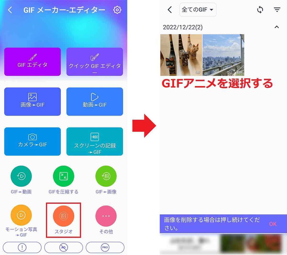 スマホで「ショート動画」GIFアニメを作る方法【GIFメーカー】Android版