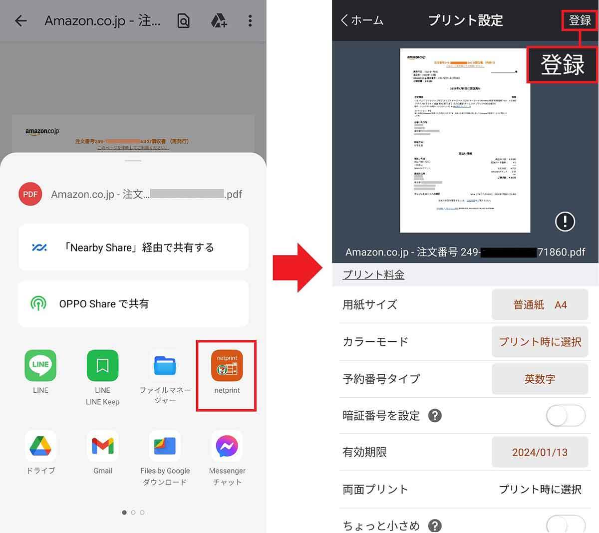 Amazonの領収書をスマホを使ってコンビニで印刷する方法|実際にやってみた!