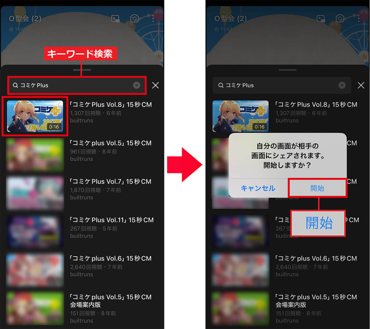 LINEの画面共有機能「みんなで見る」の使い方を解説 – YouTubeやスマホ画面を共有できる