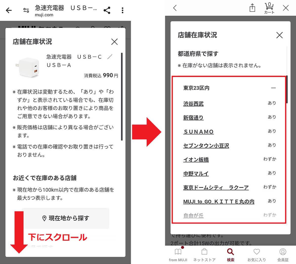 「無印良品」の店舗ごとの在庫を確認する方法 − 再入荷通知を受ける方法も解説