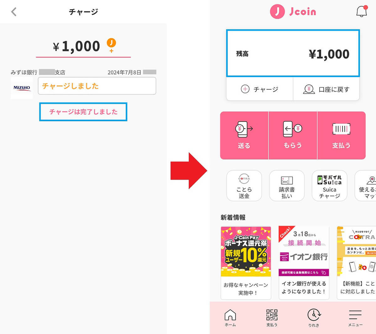 みずほ銀行の「J-Coin Pay」を実際に使ってみた – 友だちや家族への送金、口座間のお金の移動も無料でこれは便利！