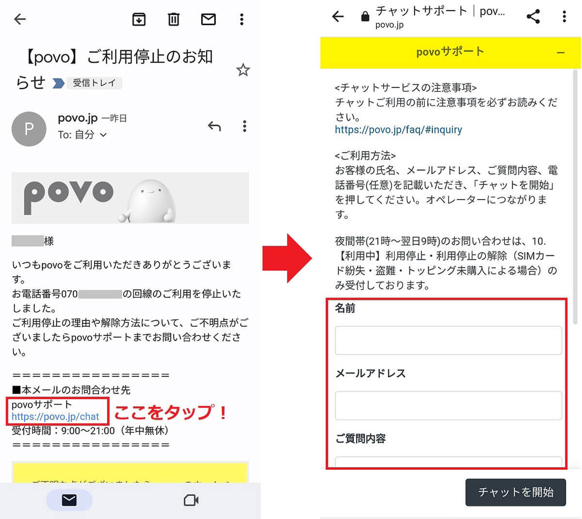 povo2.0が利用停止になった！どうすれば再開できる？− 手順を詳細に解説