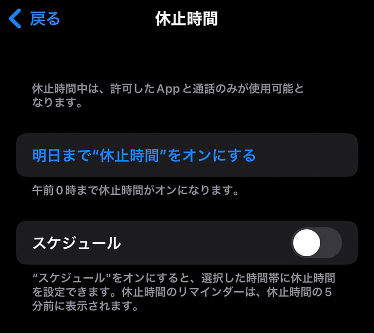 眠りの質を高めてくれるiPhoneの便利な機能4選 – 夜のスマホいじり制限など