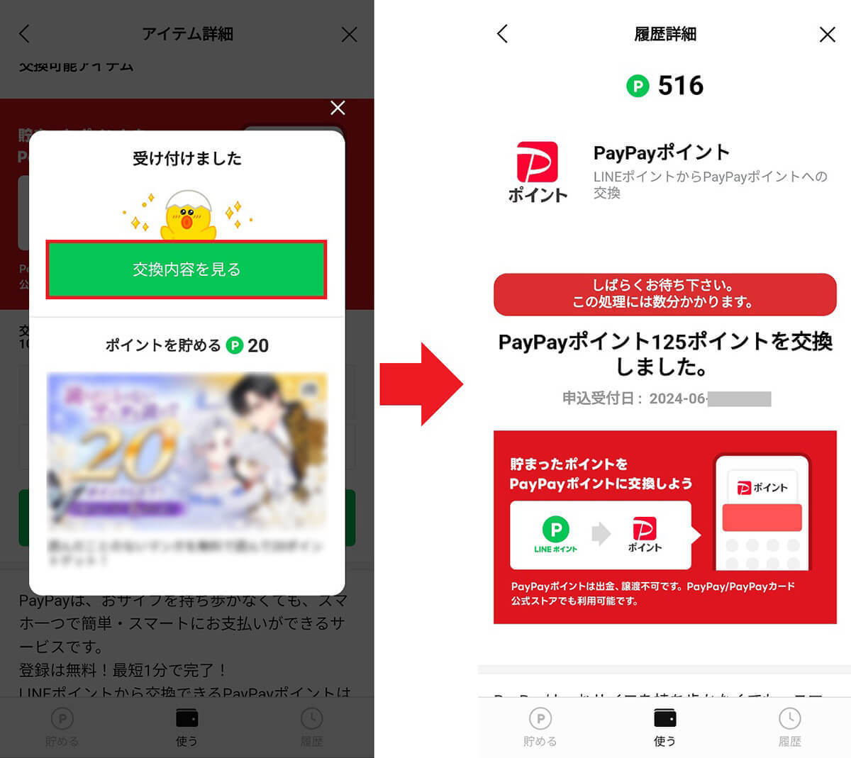 「LINE Pay」で微妙に余ってしまった残高やポイントを全部使い切る方法