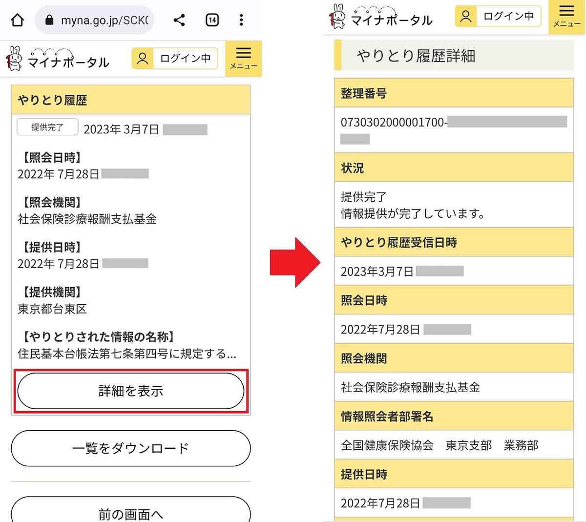 マイナンバーカードの不正利用を確認する方法 – マイナポータルで簡単にチェックできる！