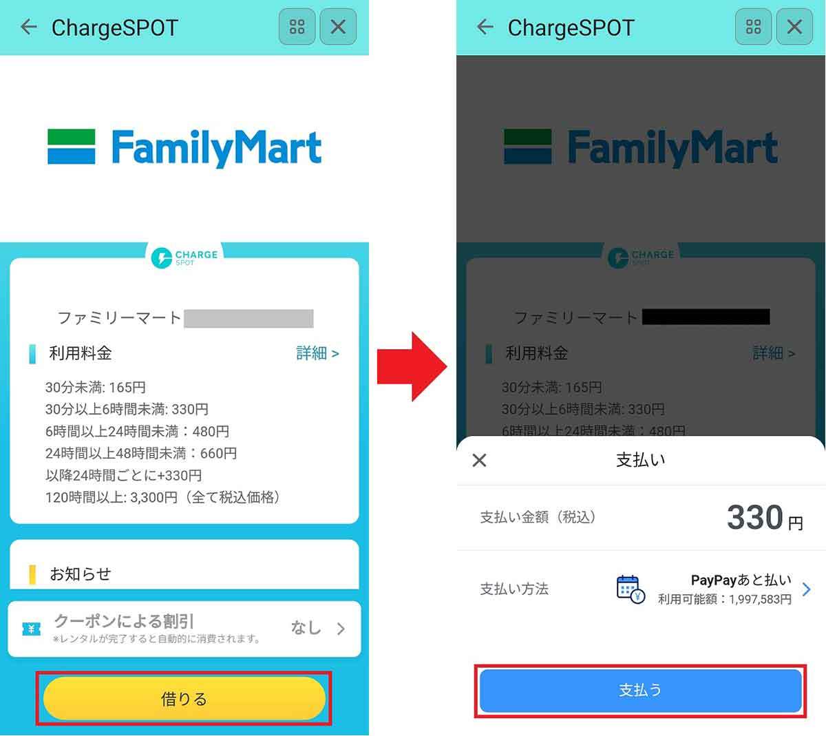 スマホ充電レンタル「Charge SPOT」の使い方 – 充電器はどこの場所でも返却可能