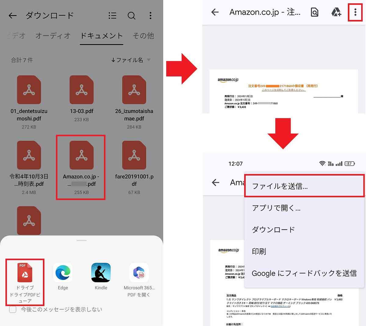 Amazonの領収書をスマホを使ってコンビニで印刷する方法|実際にやってみた!