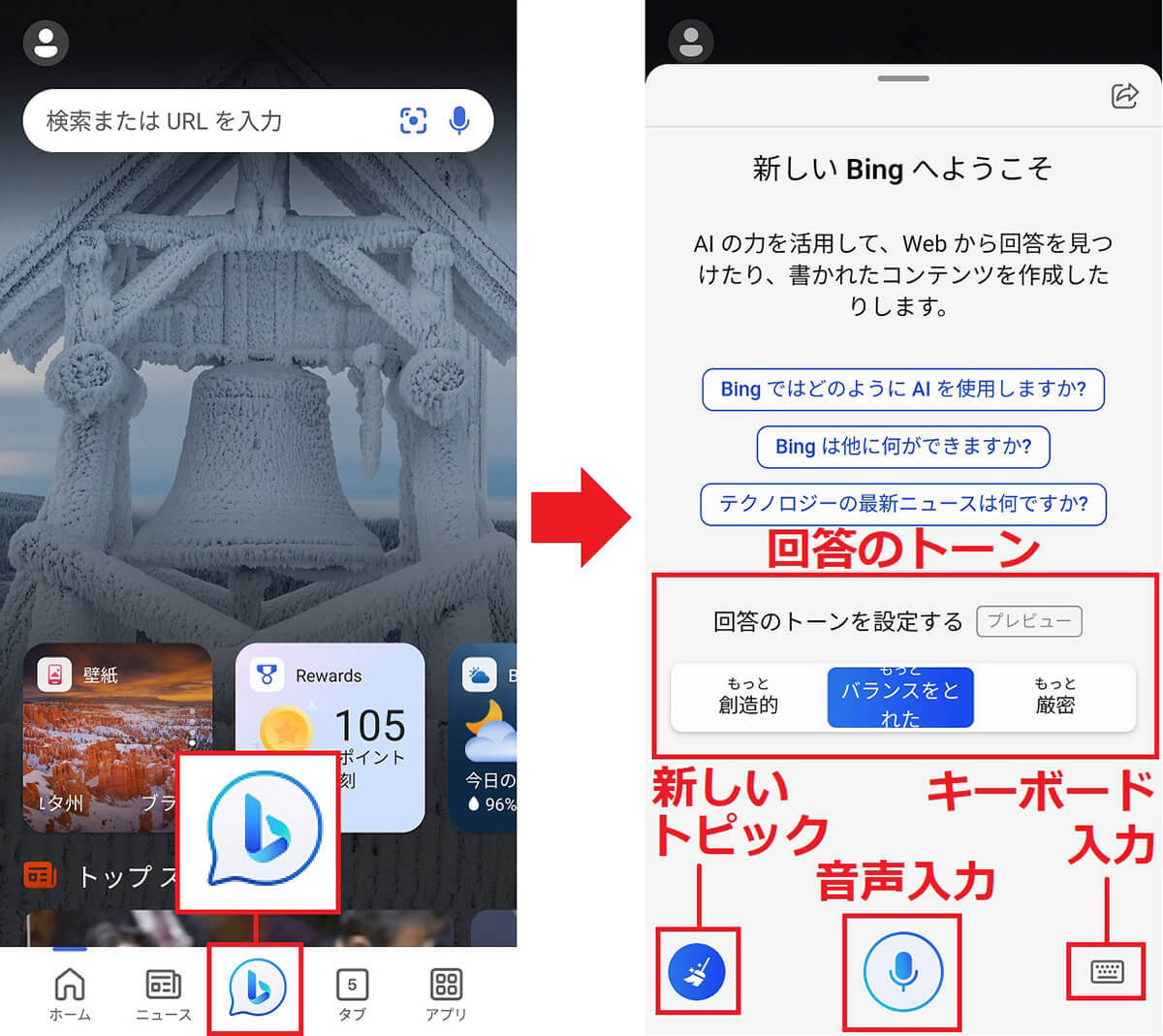 「Microsoft Bing」のインストール方法 – パソコン＆スマホでの使い方も解説
