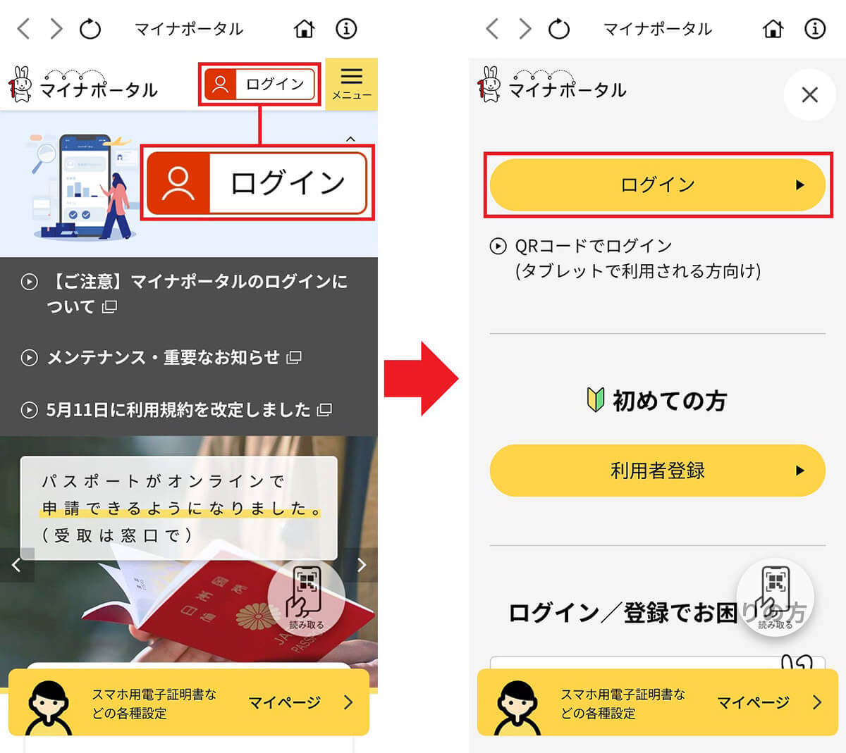 Androidスマホに「マイナンバーカード」を搭載する方法 – できないときの対処法も解説